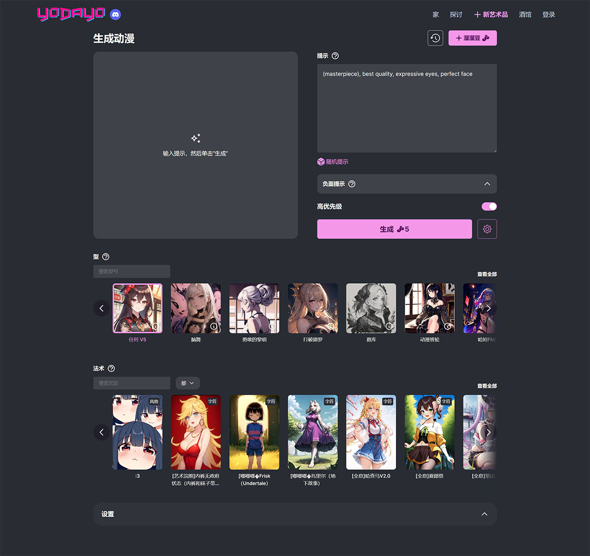 Yodayo AI(图1) Yodayo AI | 文本生成动漫图片