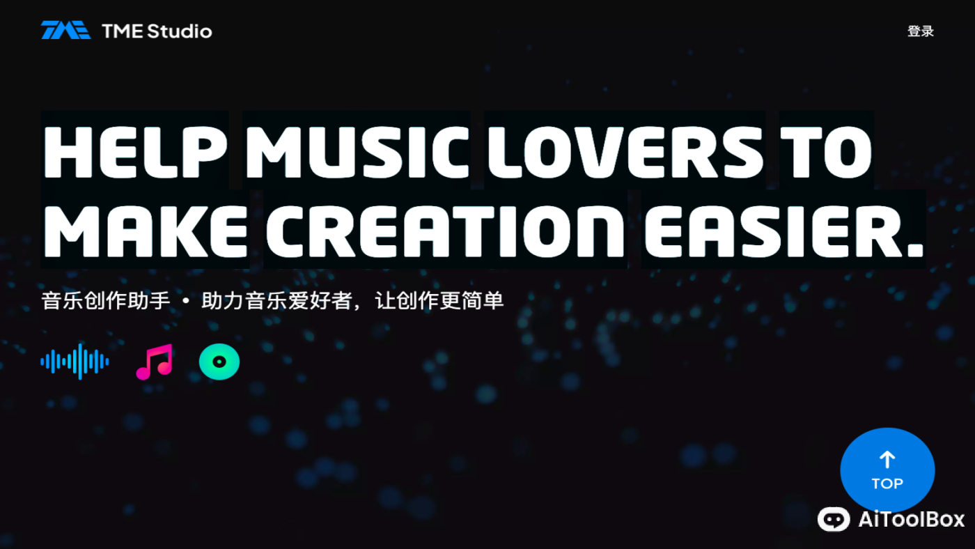TME Studio - AI音乐