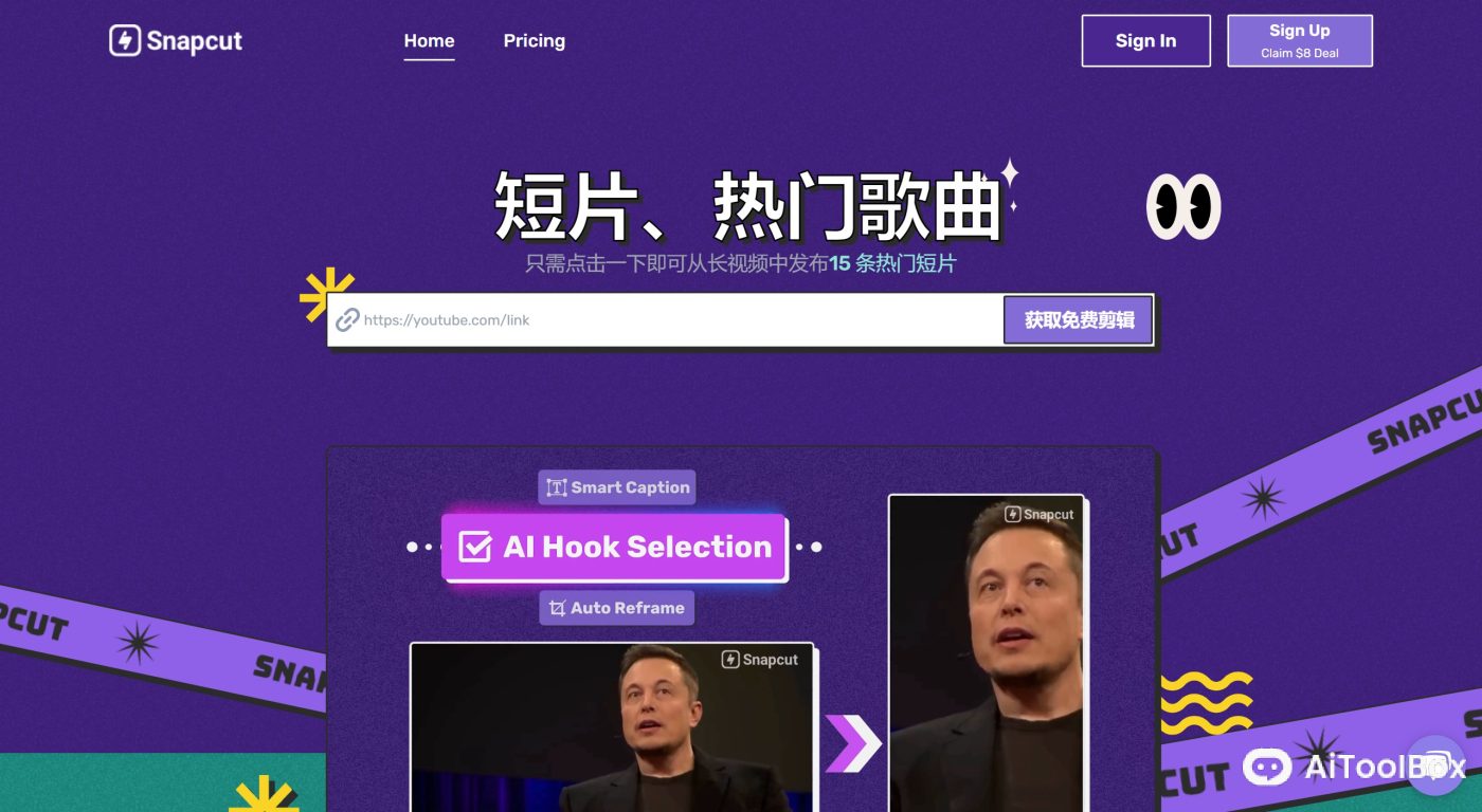 Snapcut AI(图1) Snapcut AI