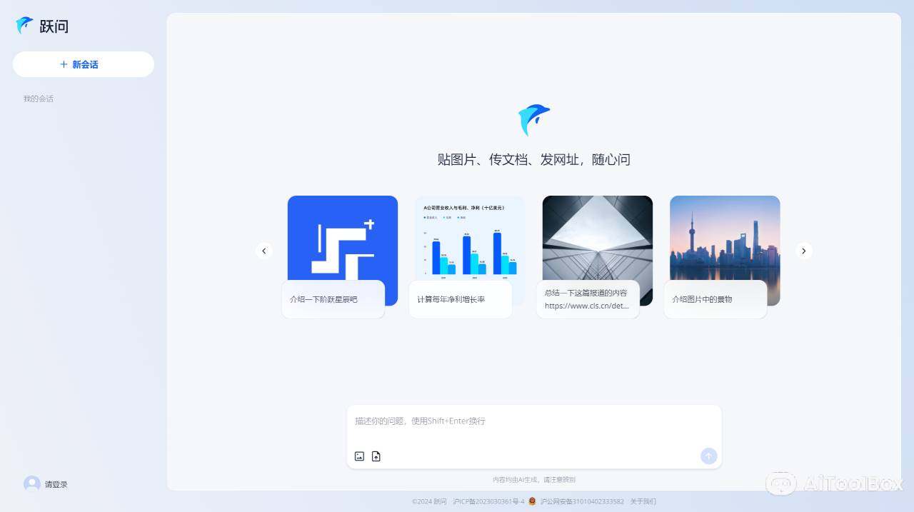 跃问(图1) 跃问
