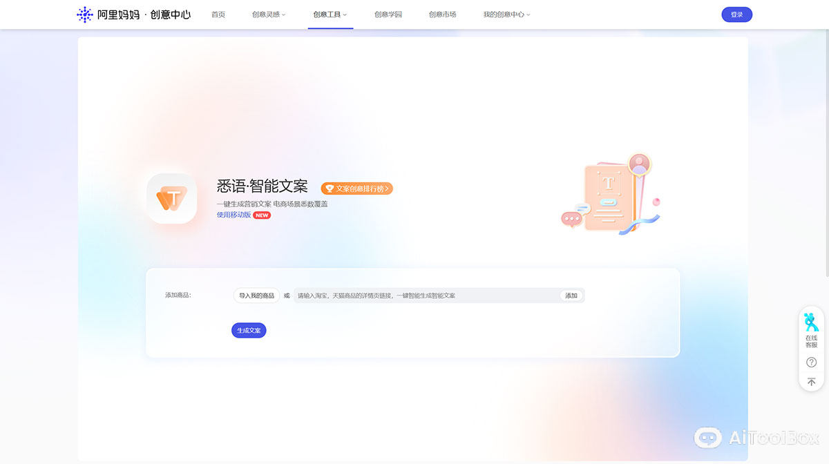 悉语·智能文案(图1) 悉语·智能文案