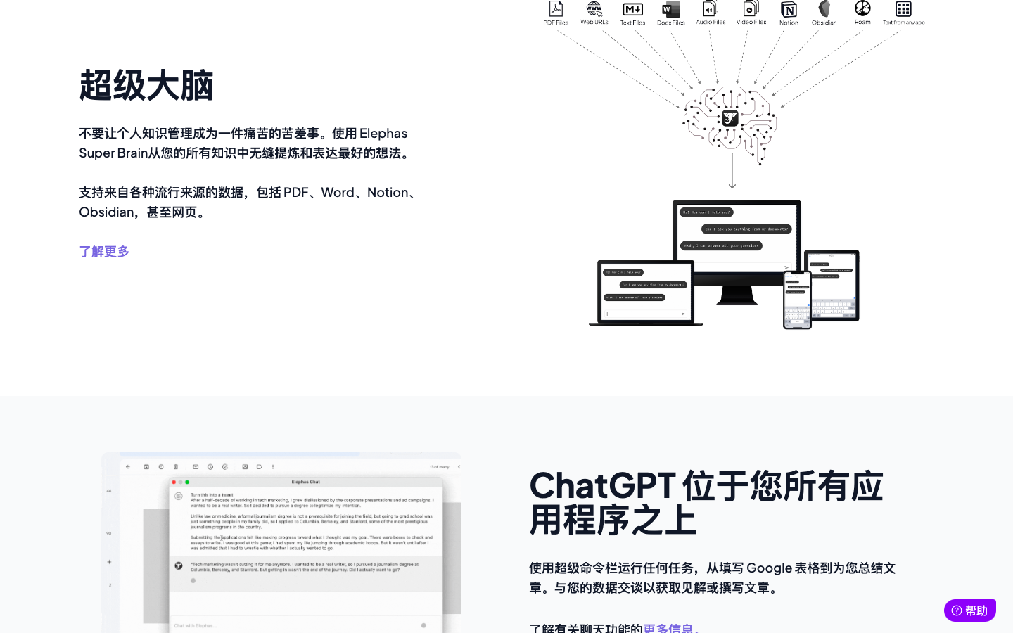Elephas AI写作助手