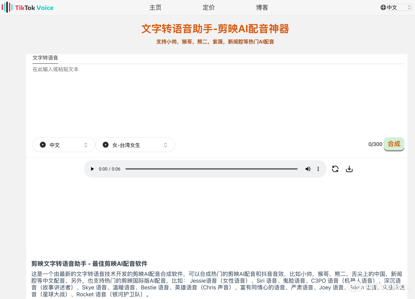 TikTok Voice主要功能特征 TikTok Voice