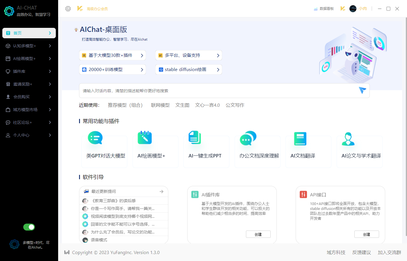 AI Chat 生产力工具箱