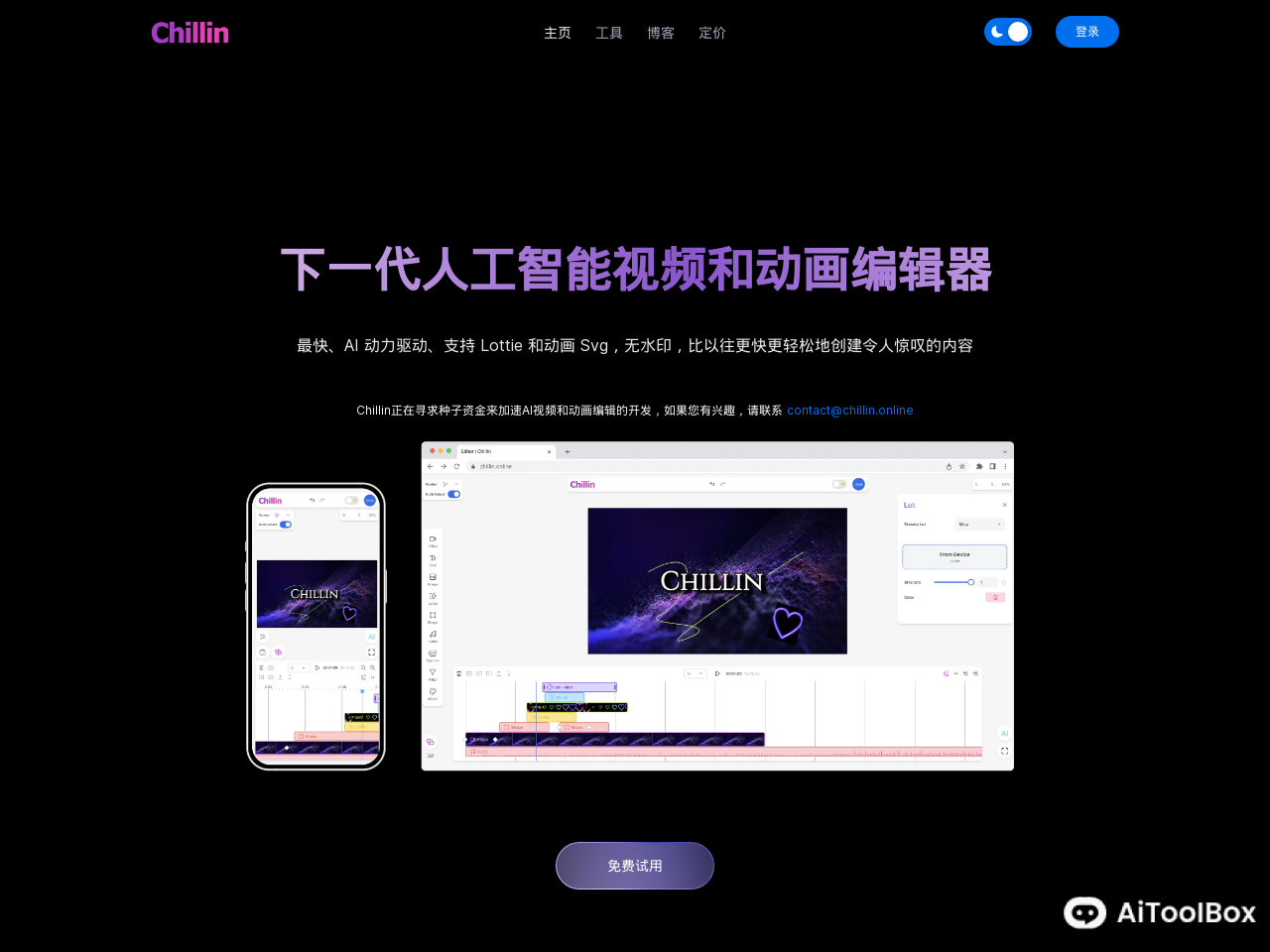 Chillin - AI视频动画编辑器