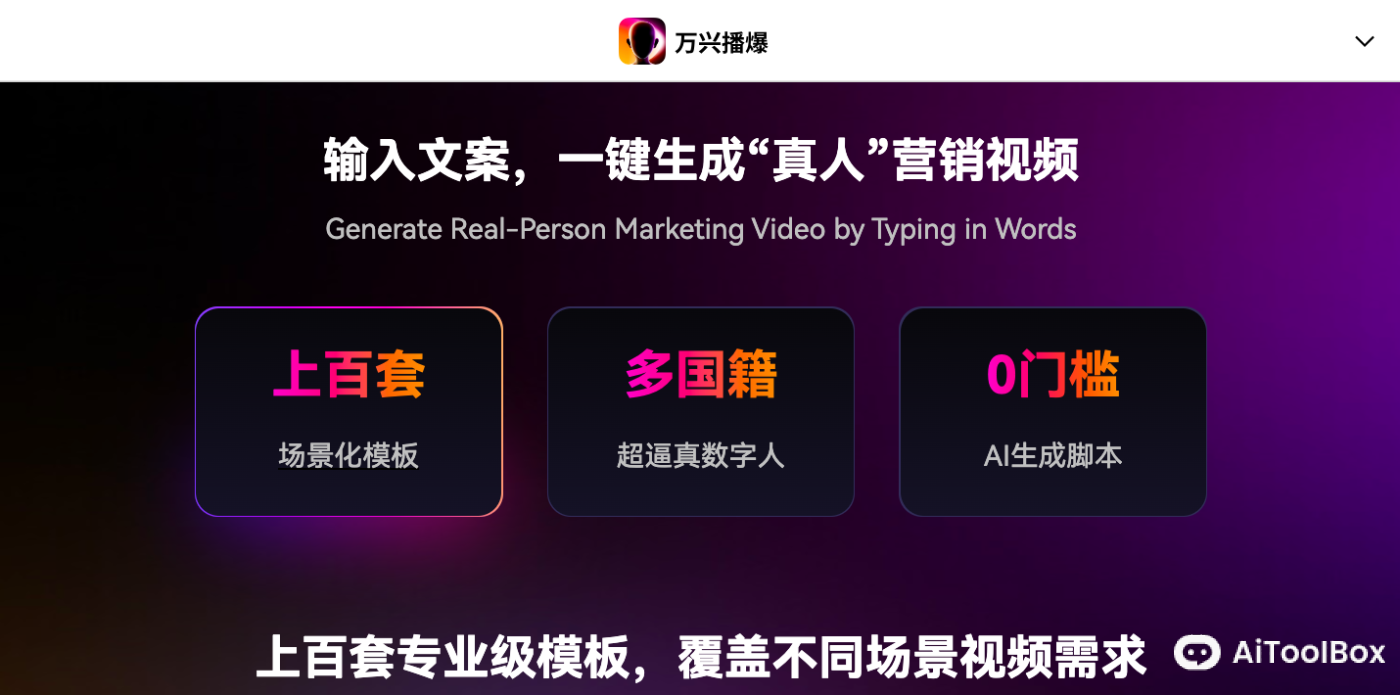 万兴播爆Wondershare Virbo