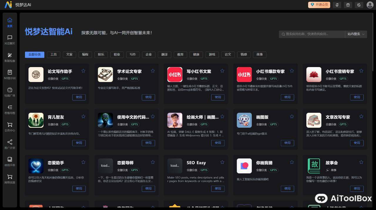 悦梦达Ai(图1) 悦梦达Ai
