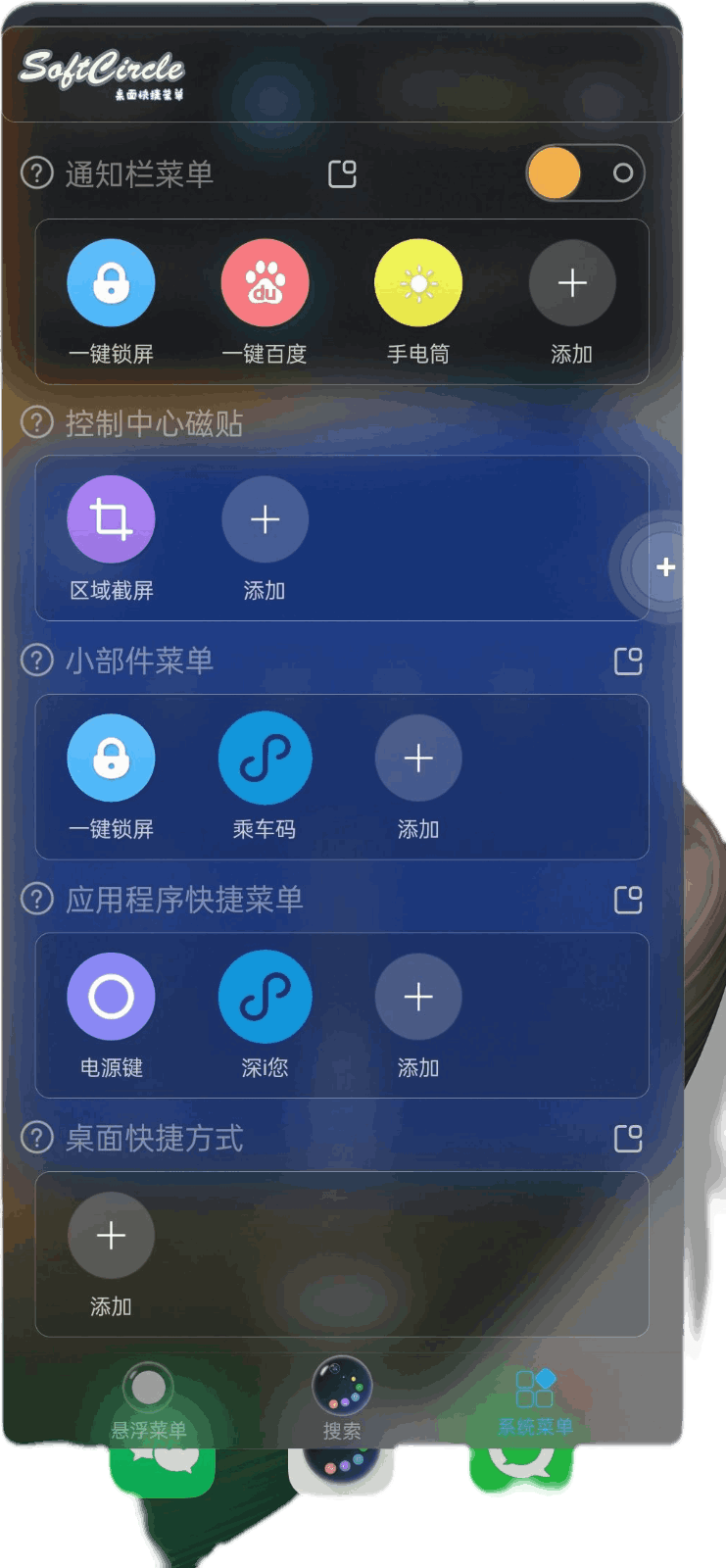 悬浮捷径SoftCircle