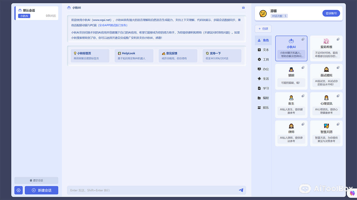 小秋AI(图1) 小秋AI