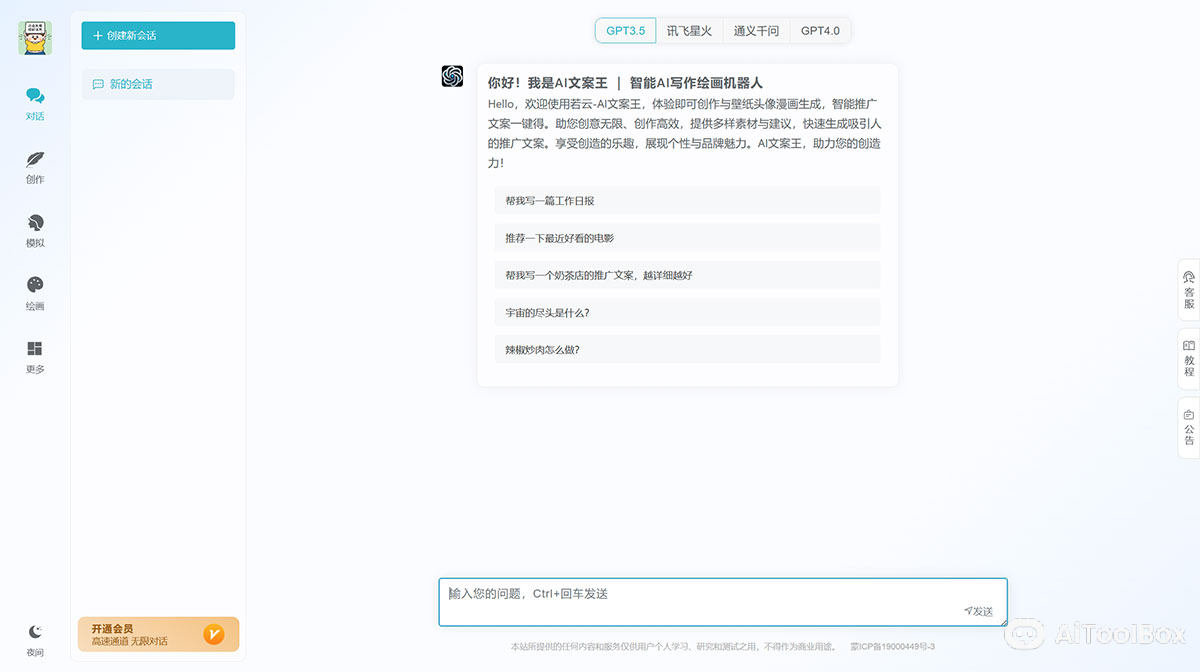 AI文案王(图1) AI文案王