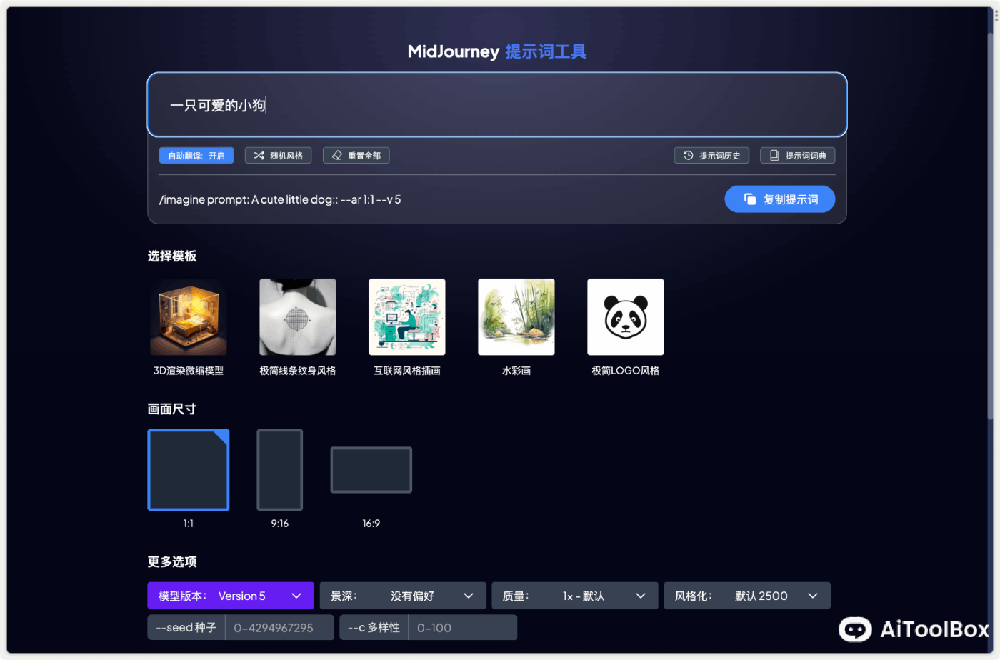 Midjourney 提示词生成器