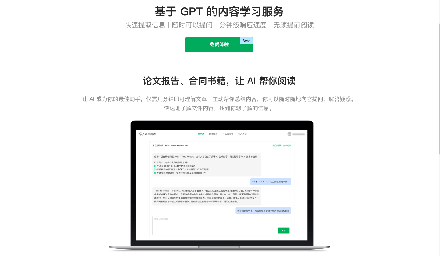 风声雨声:AI 文本处理服务