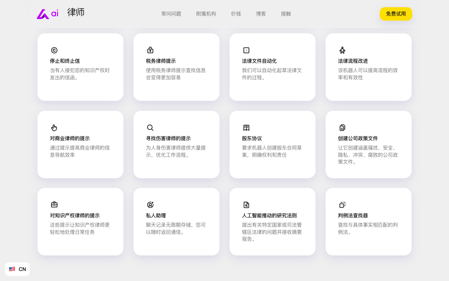 AiLawyer - AI法律助手