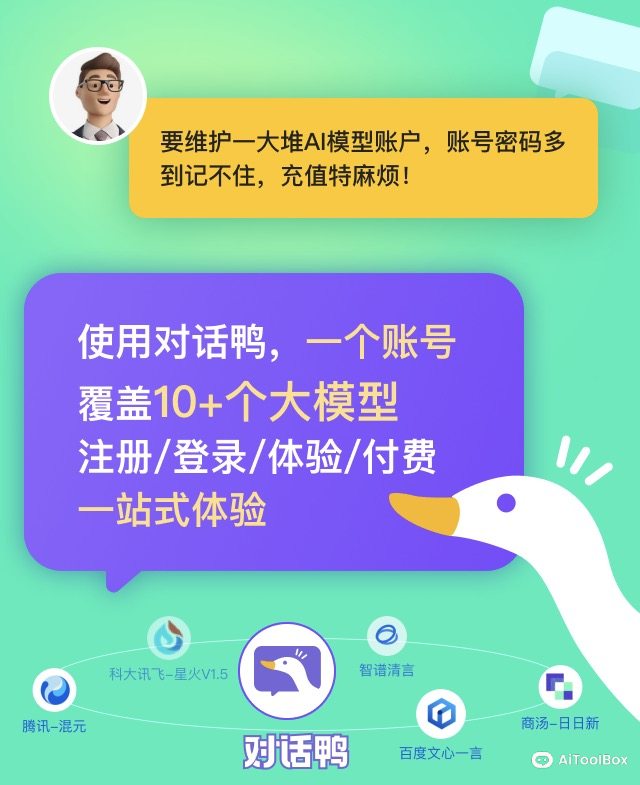 对话鸭AI(图1) AI对话鸭