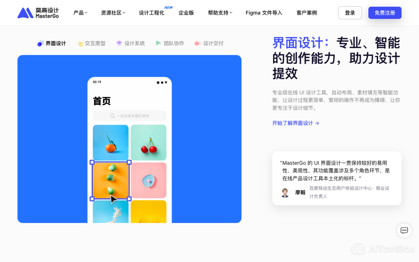 Mastergo莫高设计