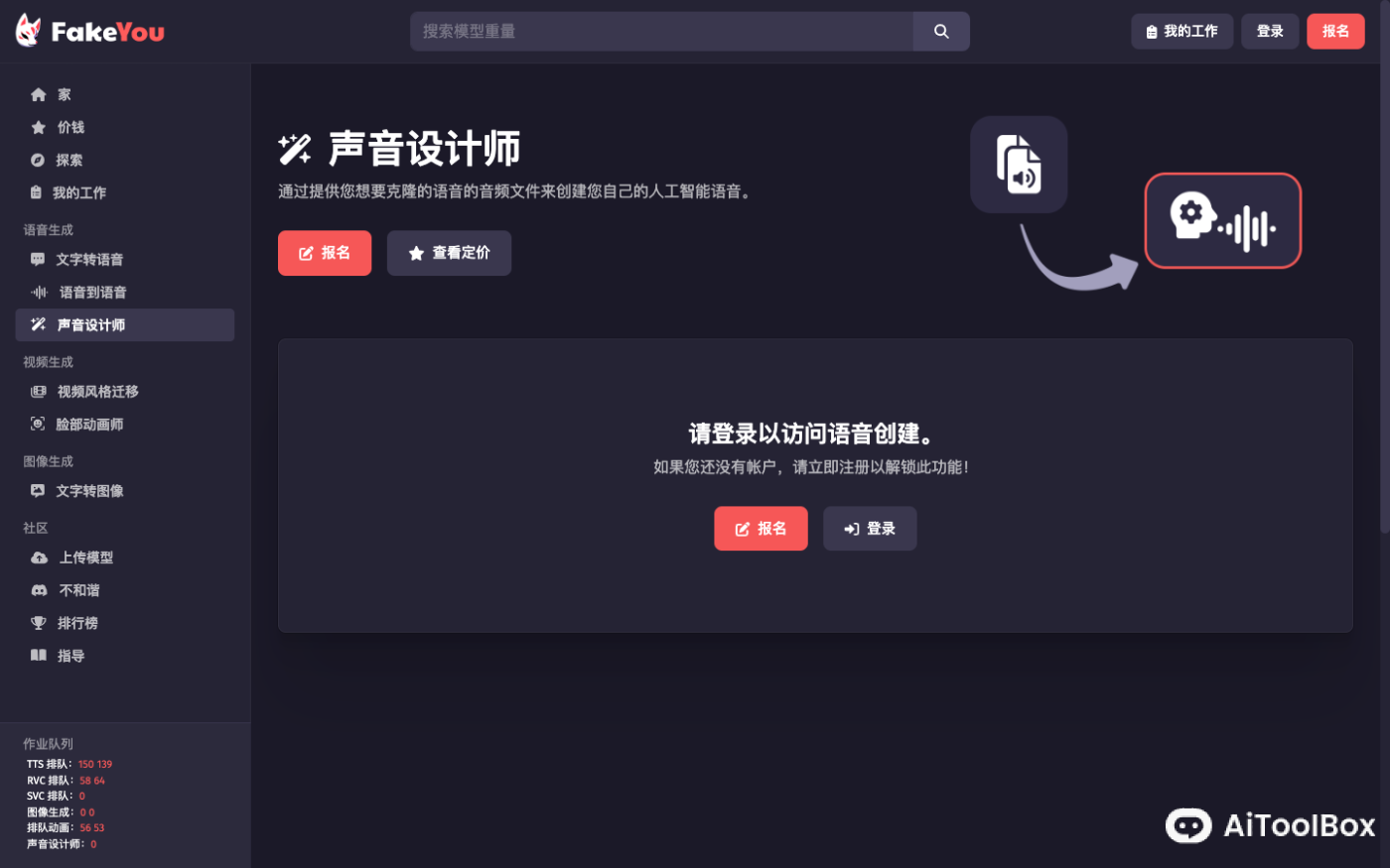 FakeYou AI声音克隆