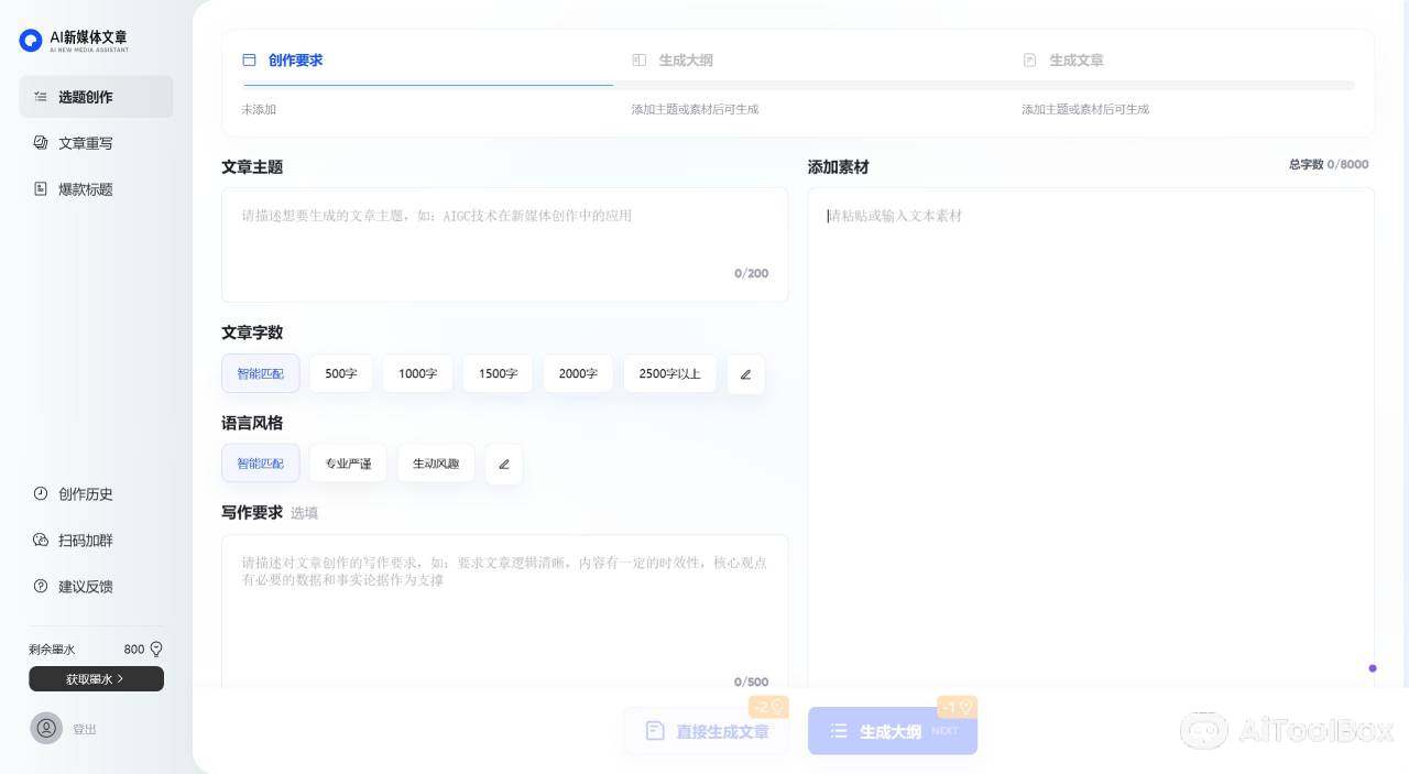 AI新媒体文章(图1) AI新媒体文章
