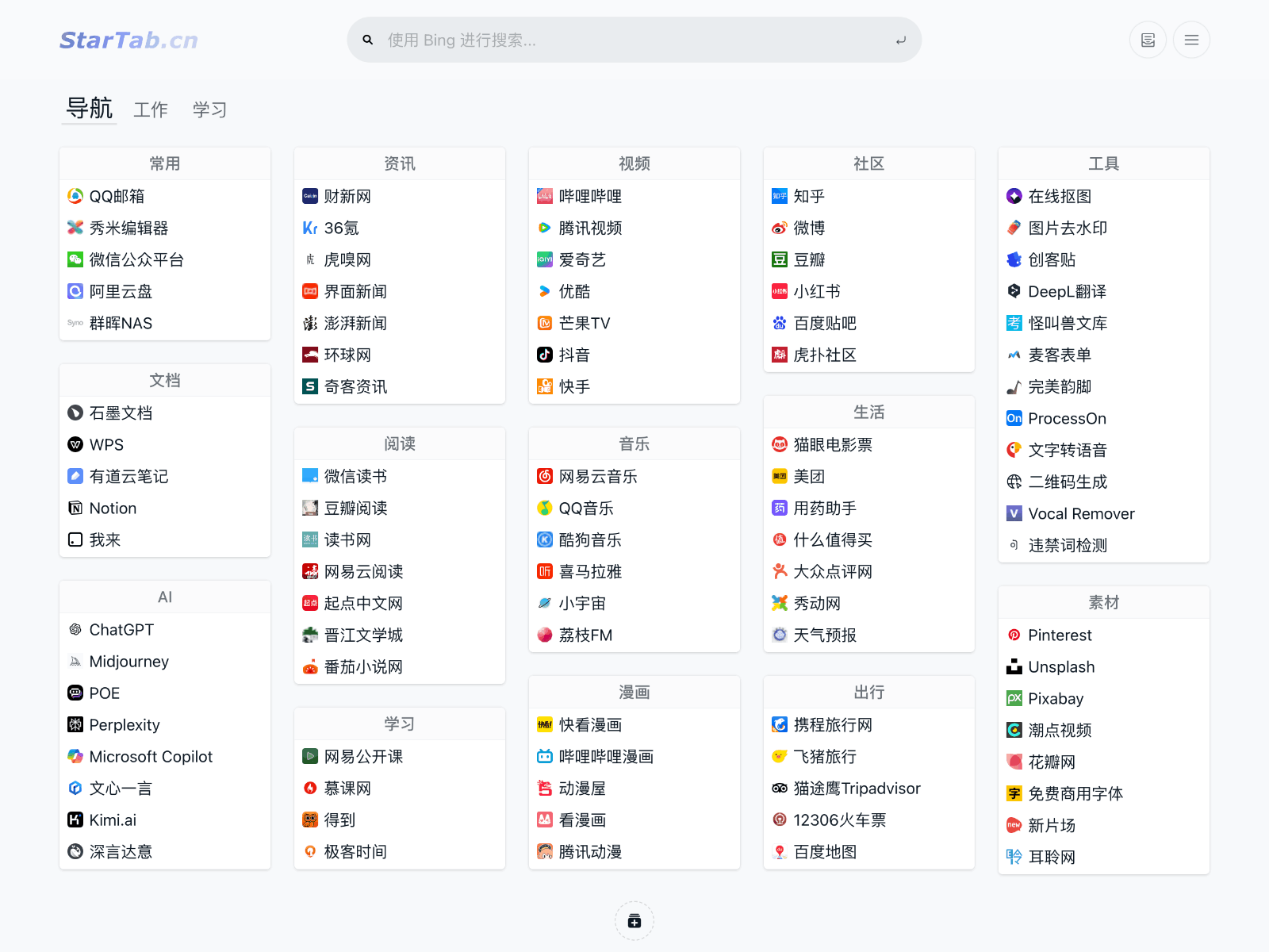 StarTab模块化书签导航