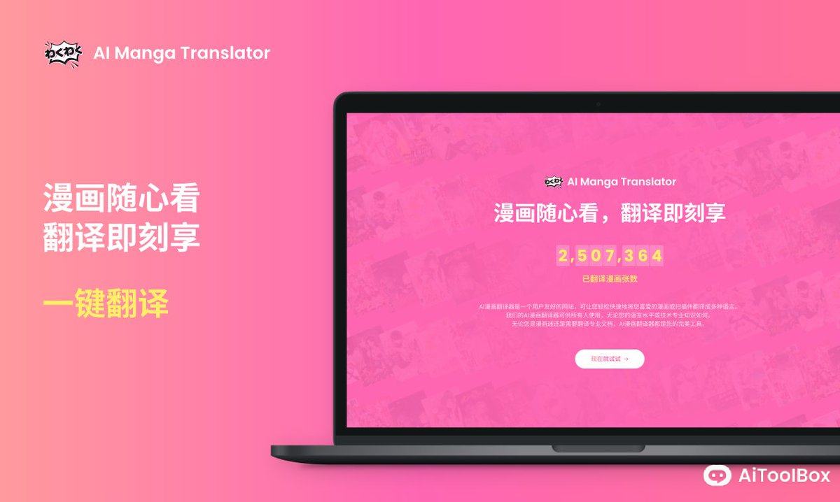 AI Manga Translator(图1) AI Manga Translator