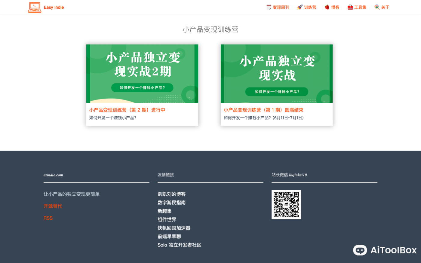 Ezindie 独立开发变现周刊