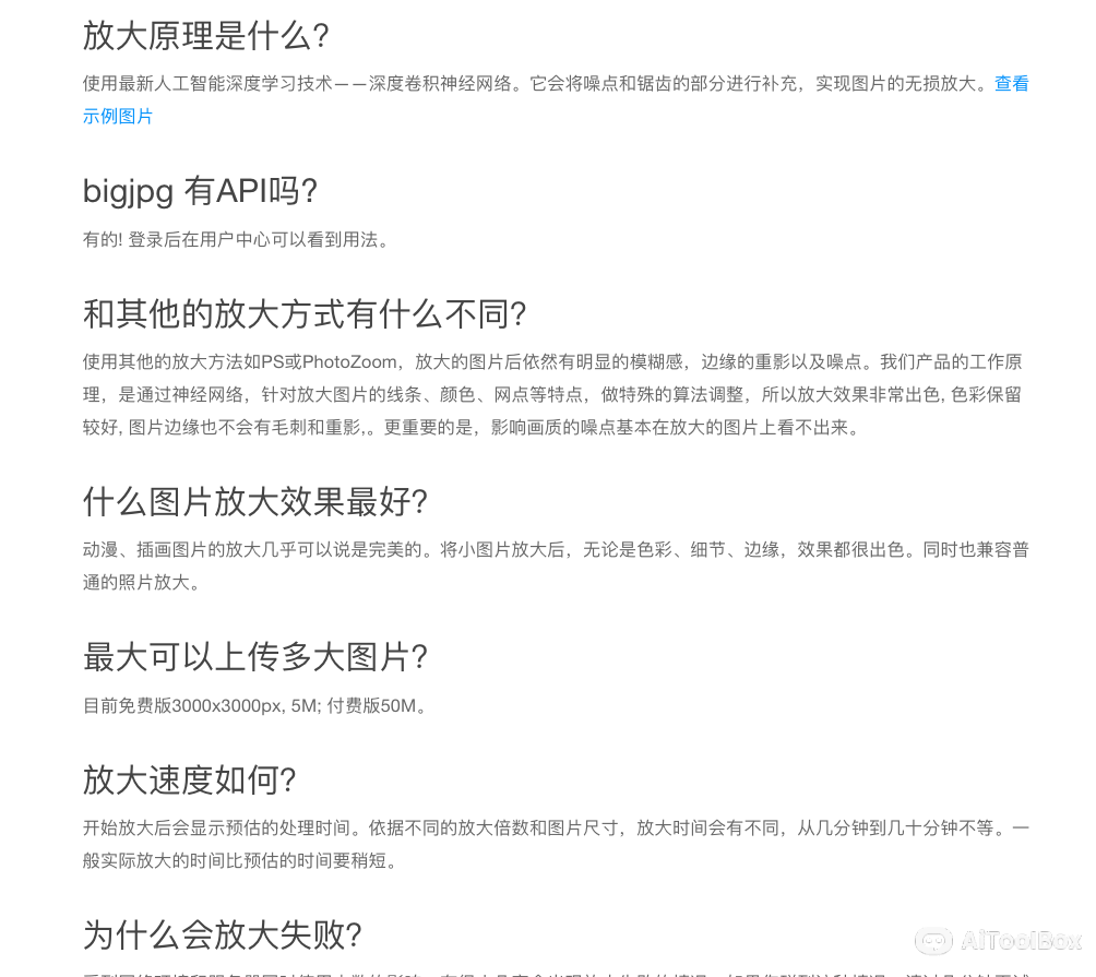 BigJpg AI图片放大