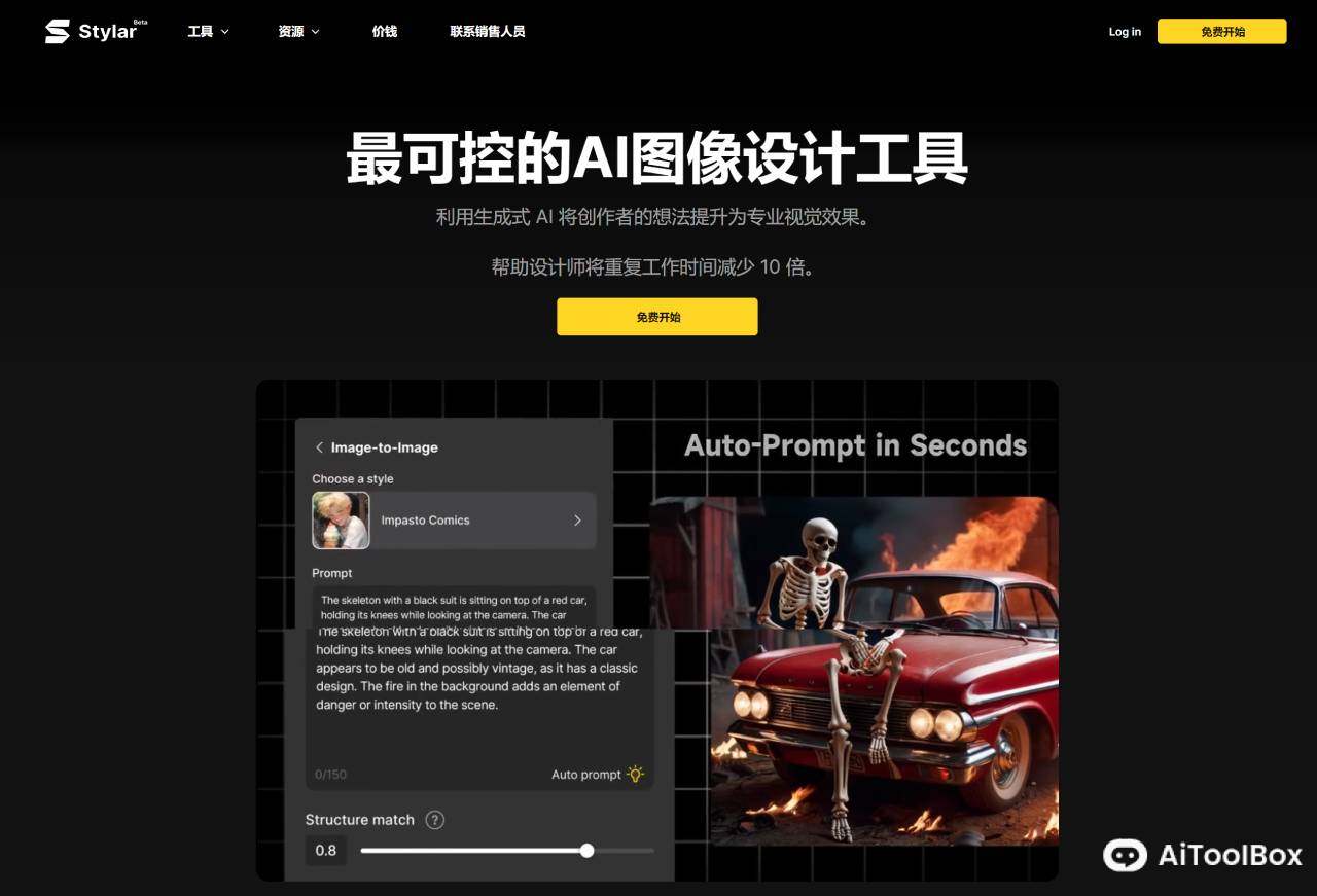 Stylar AI(图1) Stylar AI