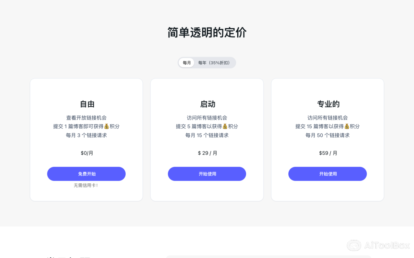 Linktopia 链接建设