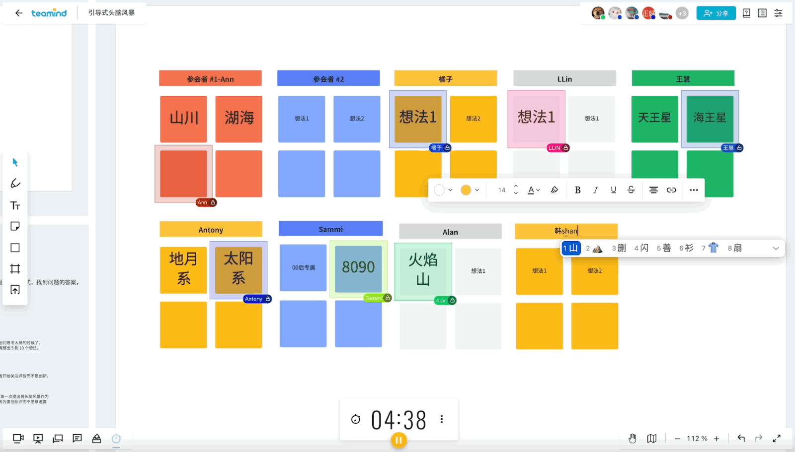 Teamind 在线白板