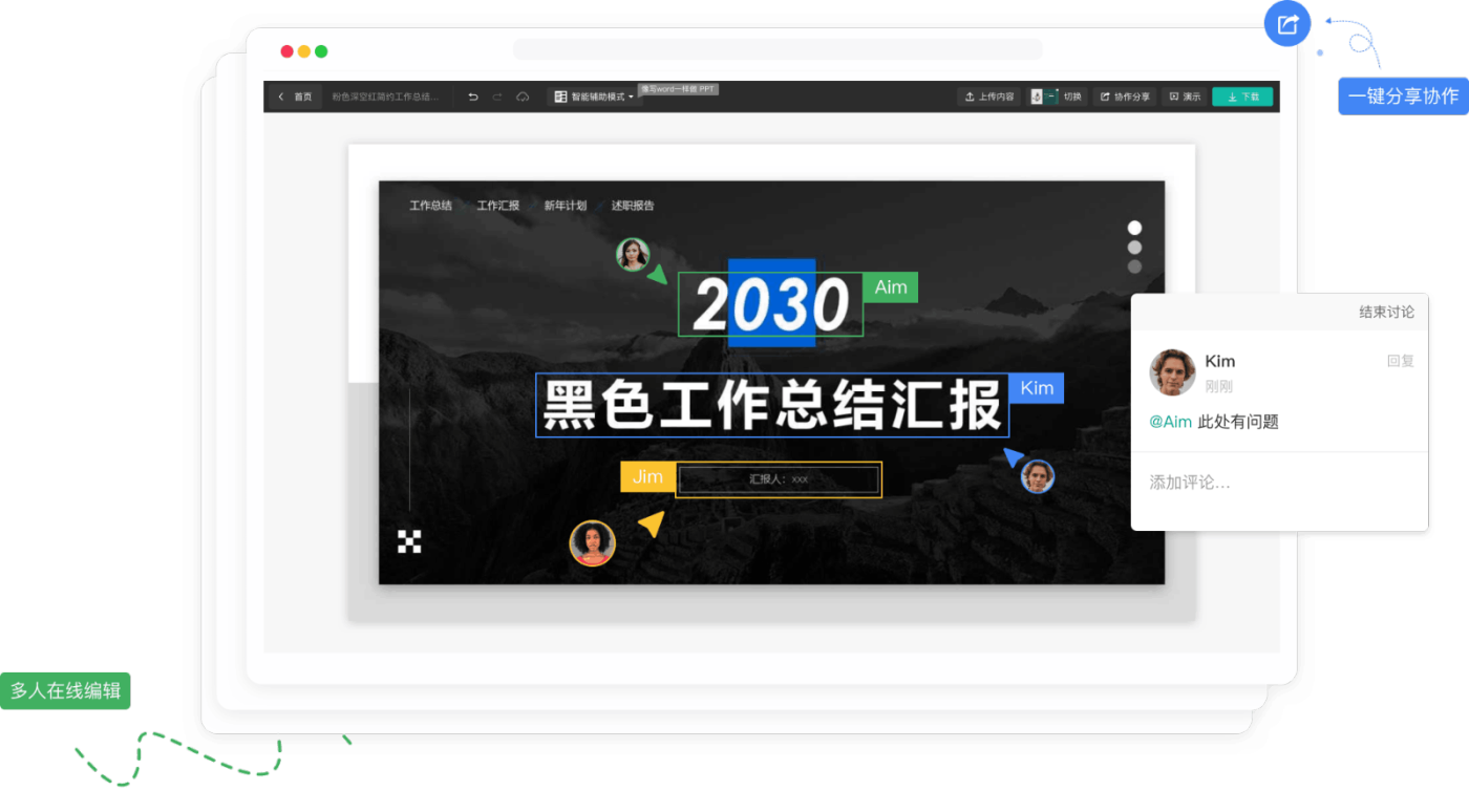 秒出PPT- AI生成PPT