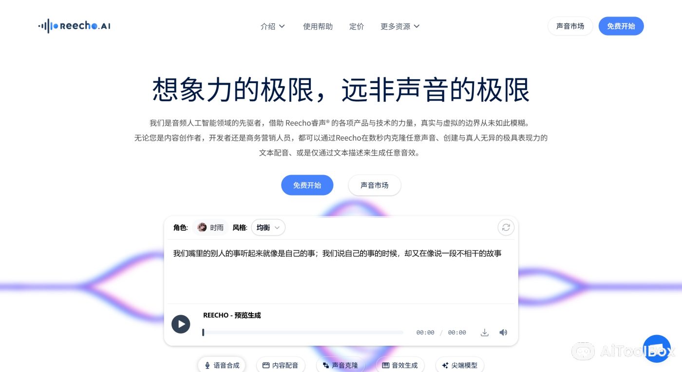 Reecho睿声主要特点 睿声Reecho