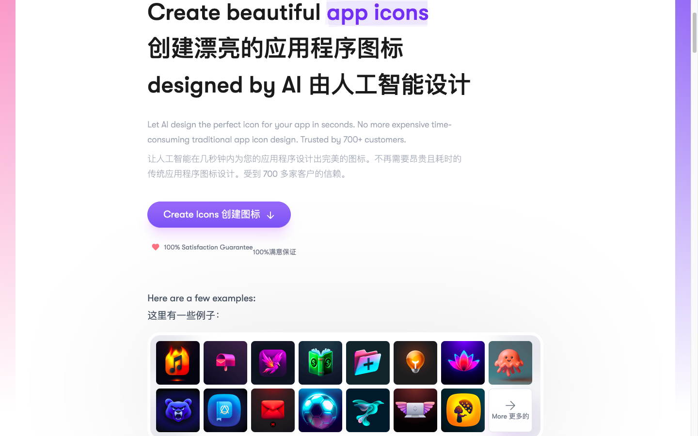 IconifyAI|APP 图标生成器