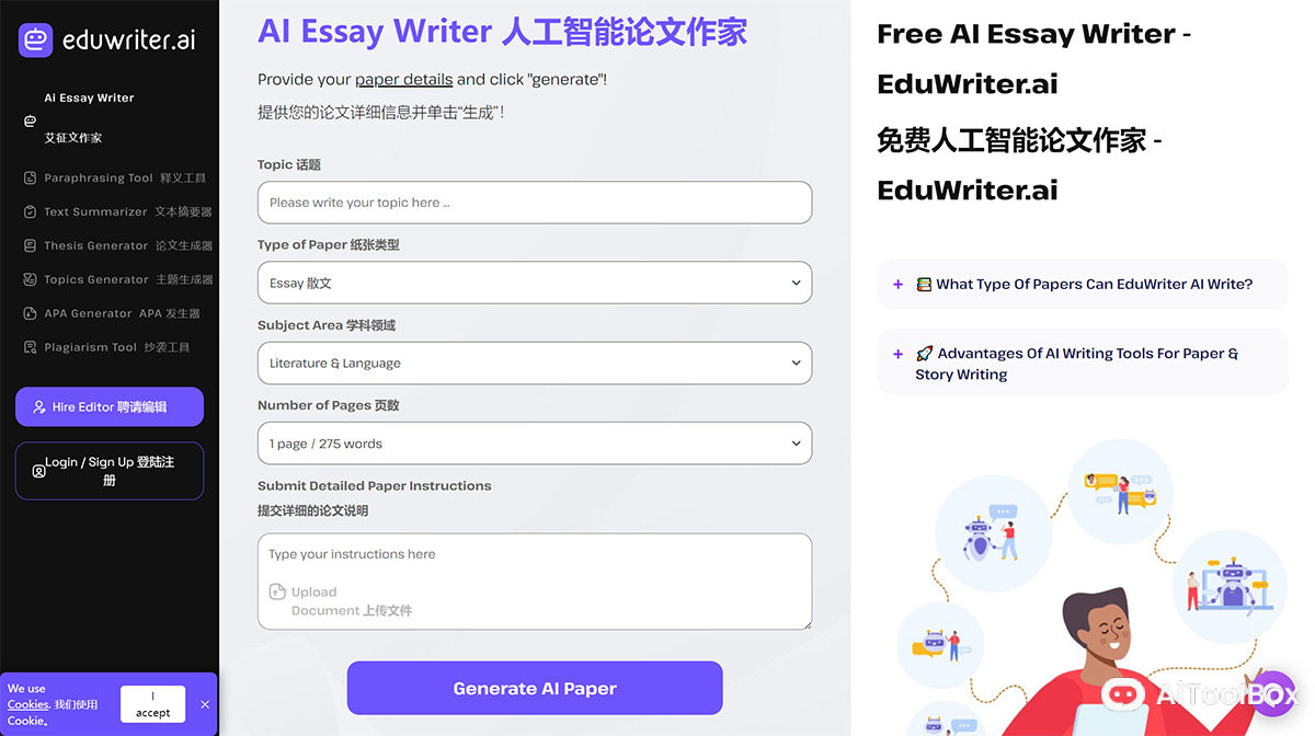 Eduwriter.ai(图1) Eduwriter.ai