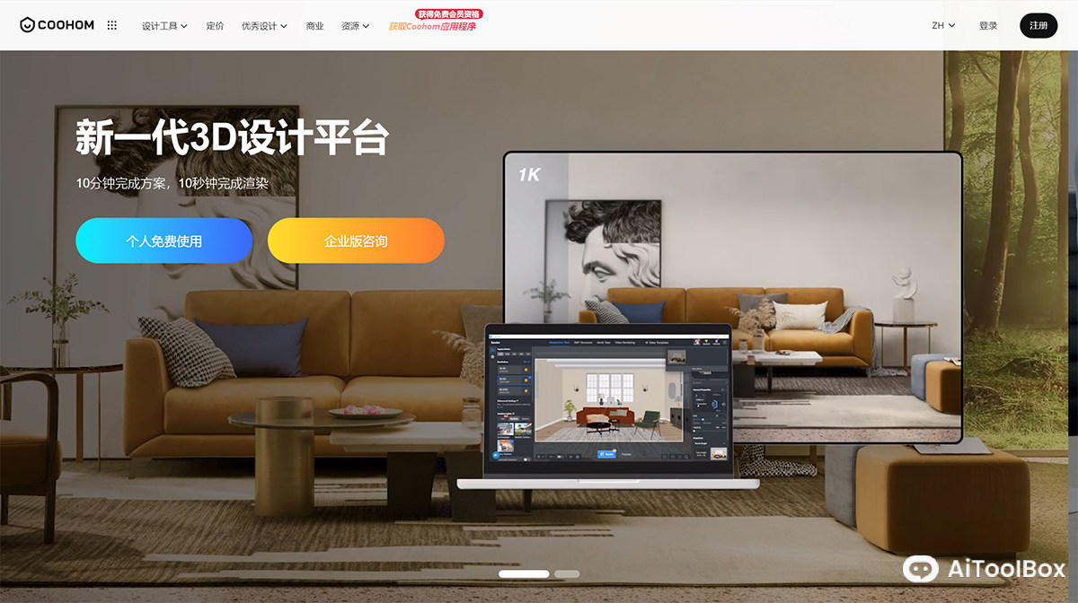Coohom AI(图1) Coohom AI