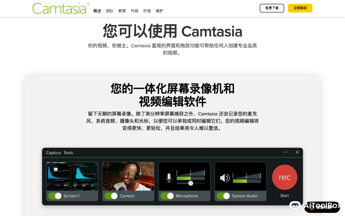 Camtasia