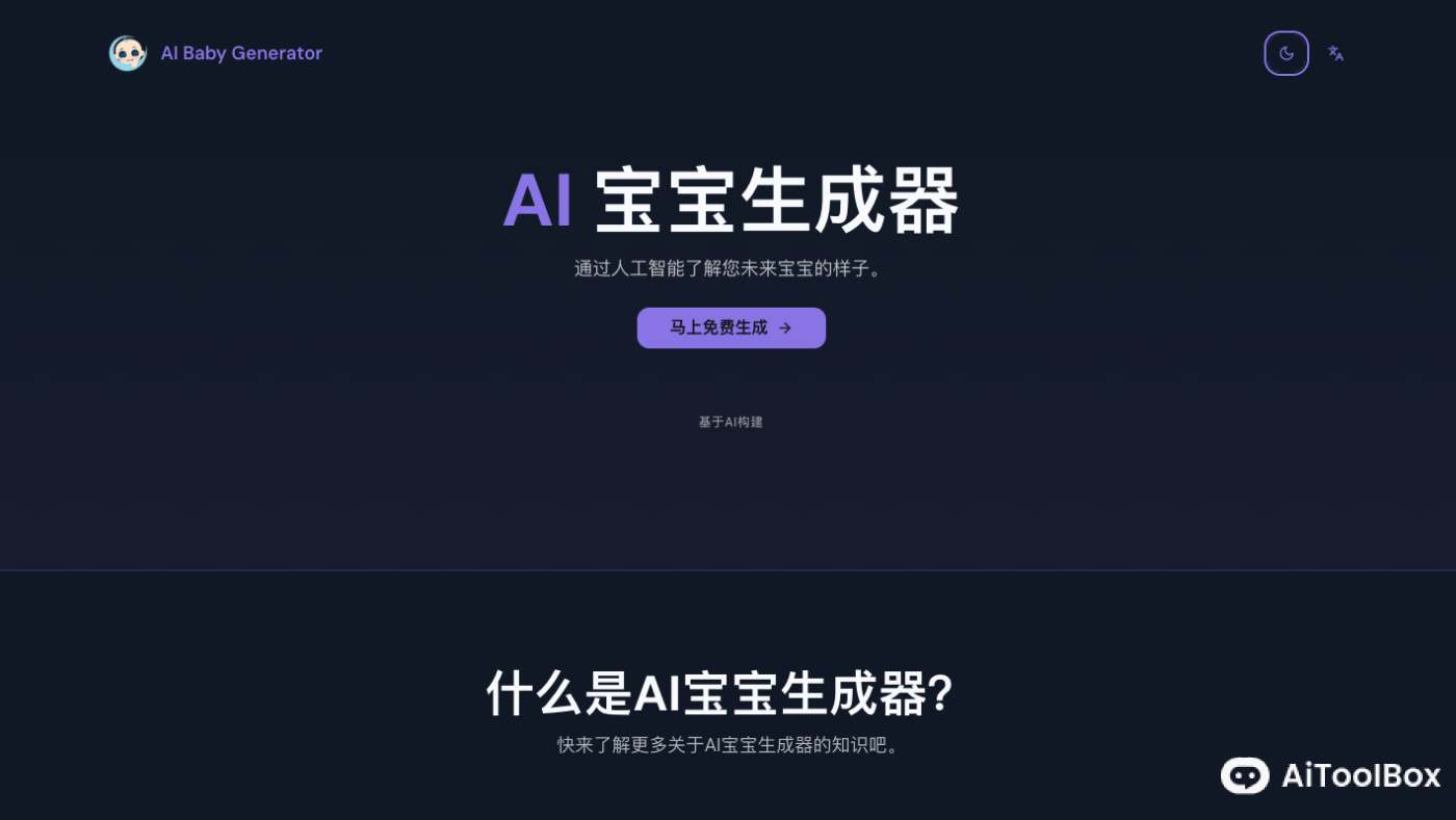 ai-baby-generator - AI宝宝生成器