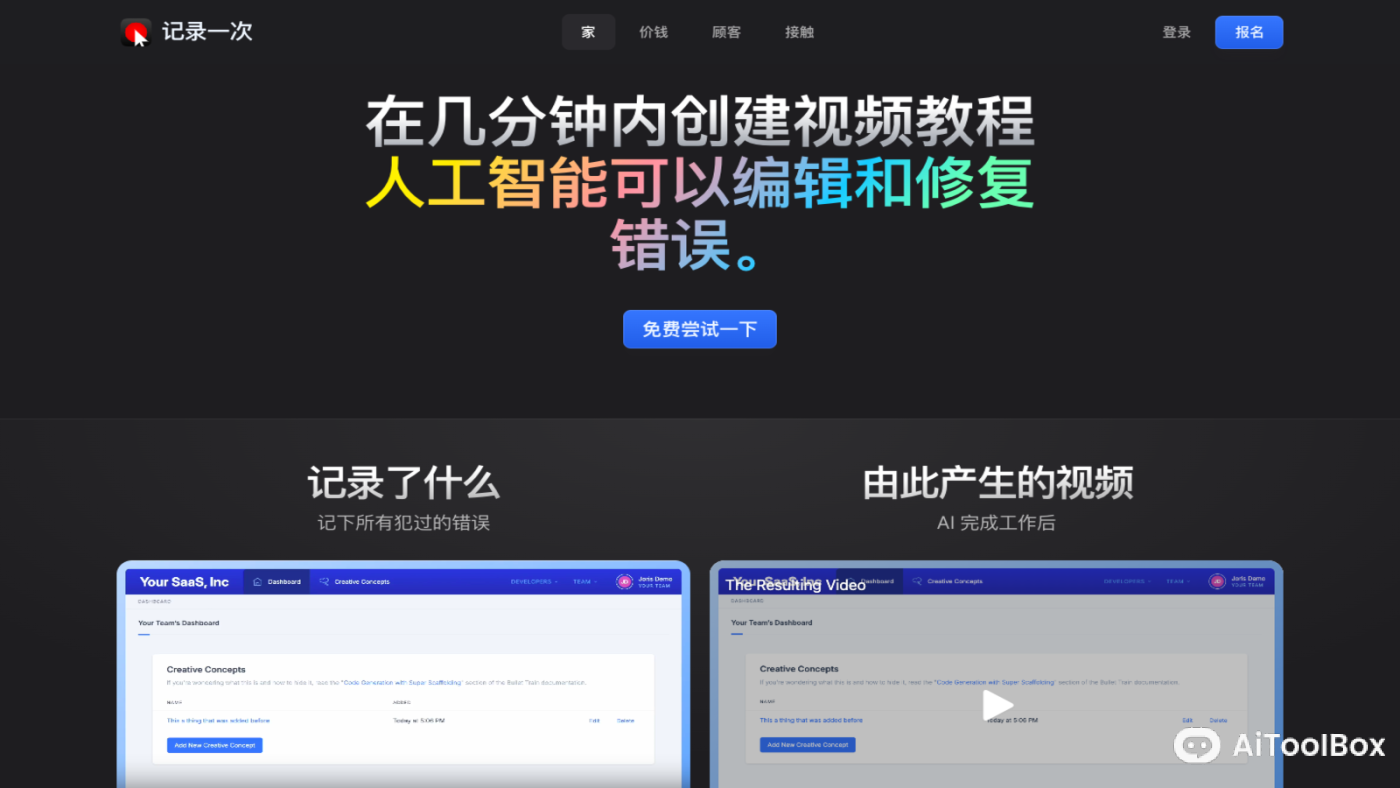 Recordonce AI视频录制