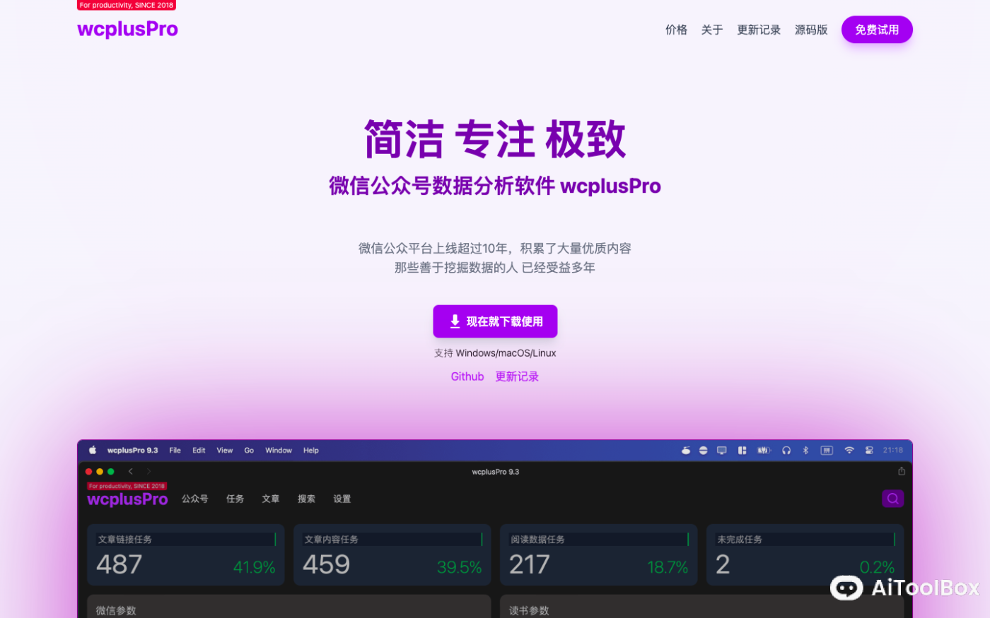 WcplusPro 微信公众号文章批量下载和数据分析