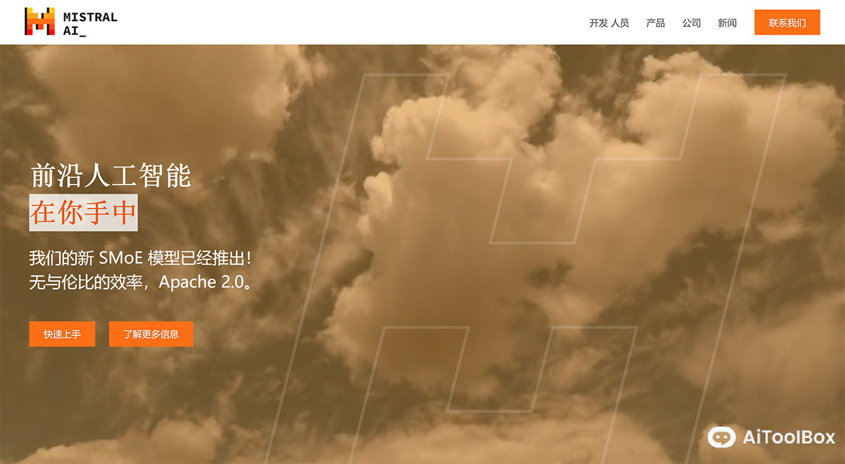 Mistral AI(图1) Mistral AI