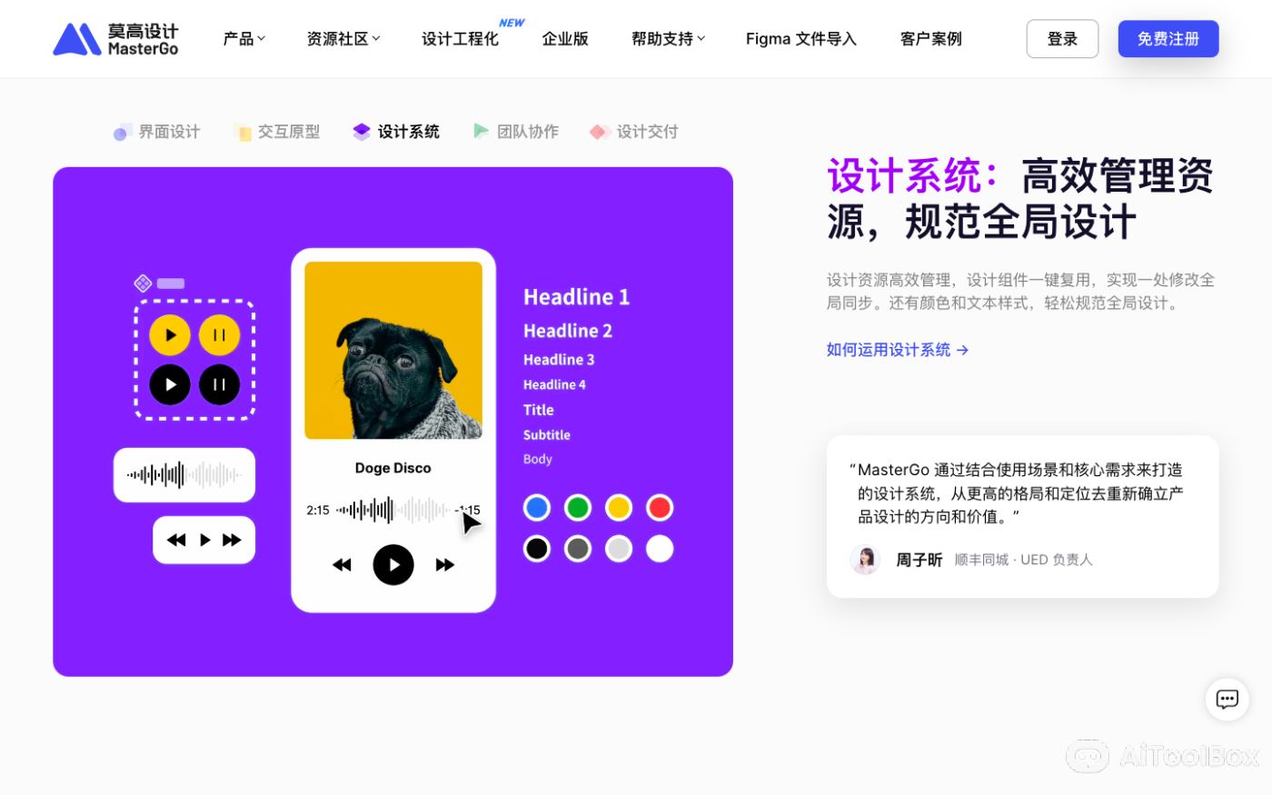 Mastergo莫高设计