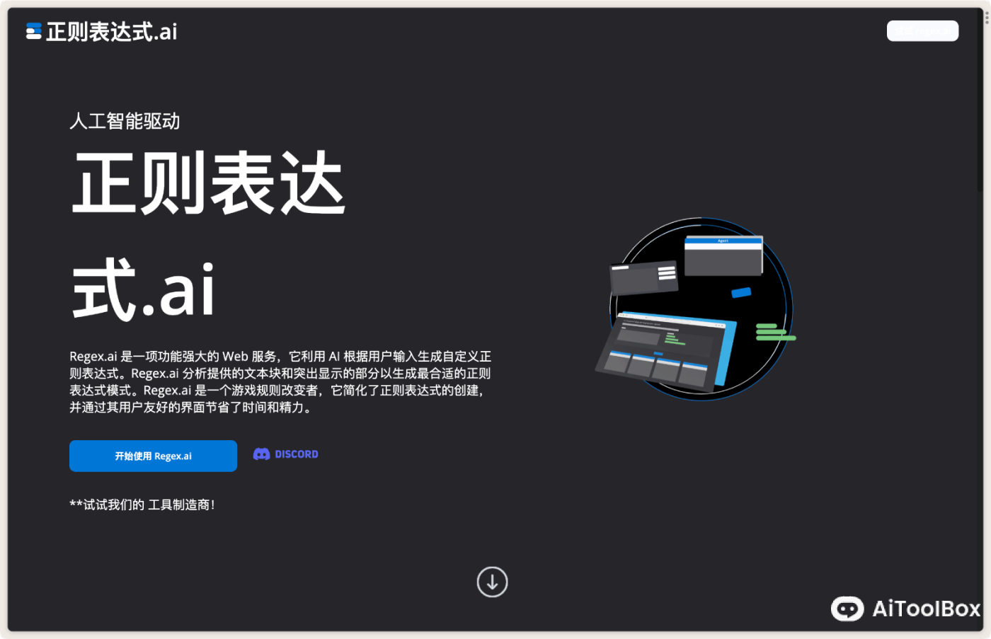 Regex.ai 正则表达式