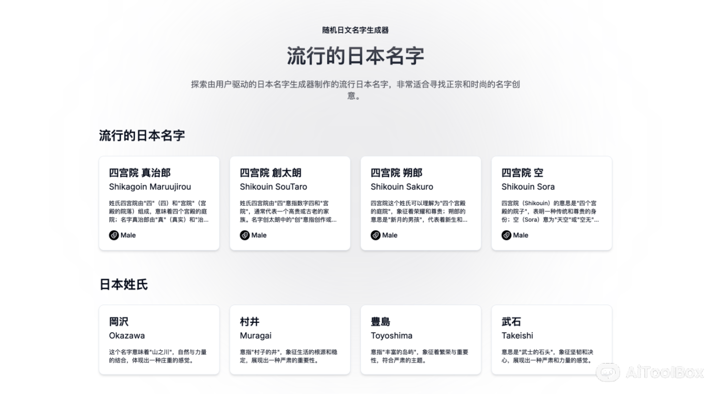Japanese Name Generator日文名字生成器