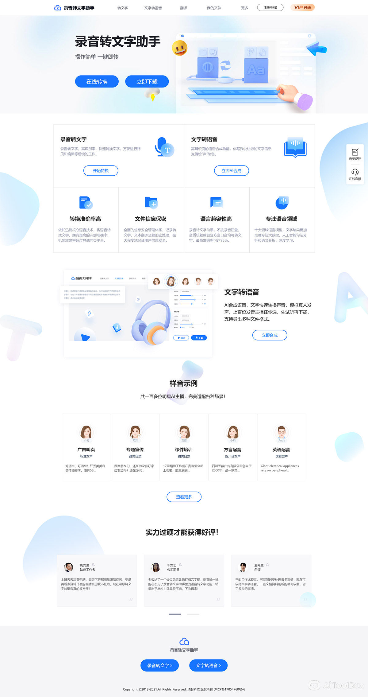 录音转文字助手(图1) 录音转文字助手