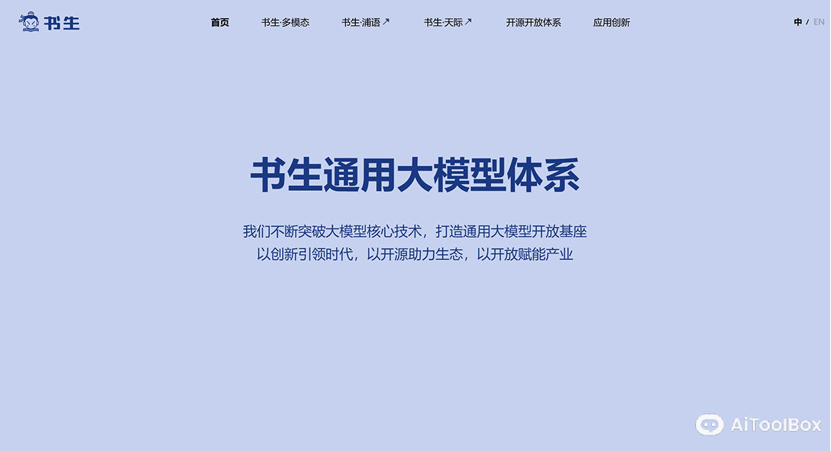 书生通用大模型(图1) 书生通用大模型