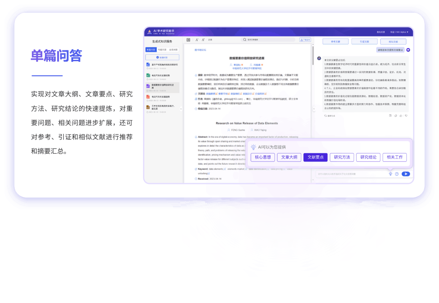 知网CNKI AI 学术研究助手