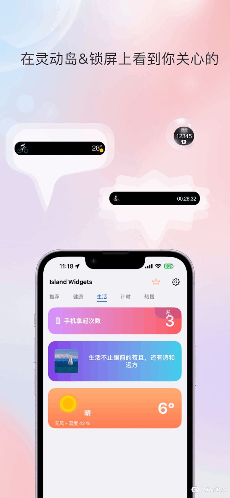 Island Widgets - 灵动岛&锁屏小组件