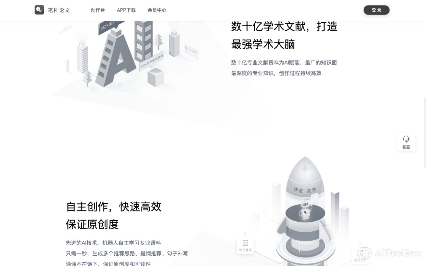 笔杆论文 - AI写作