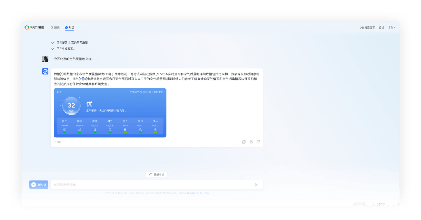 360 AI搜索