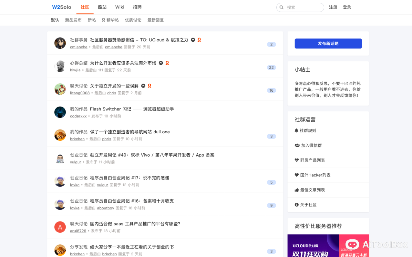 W2solo 独立开发者社区