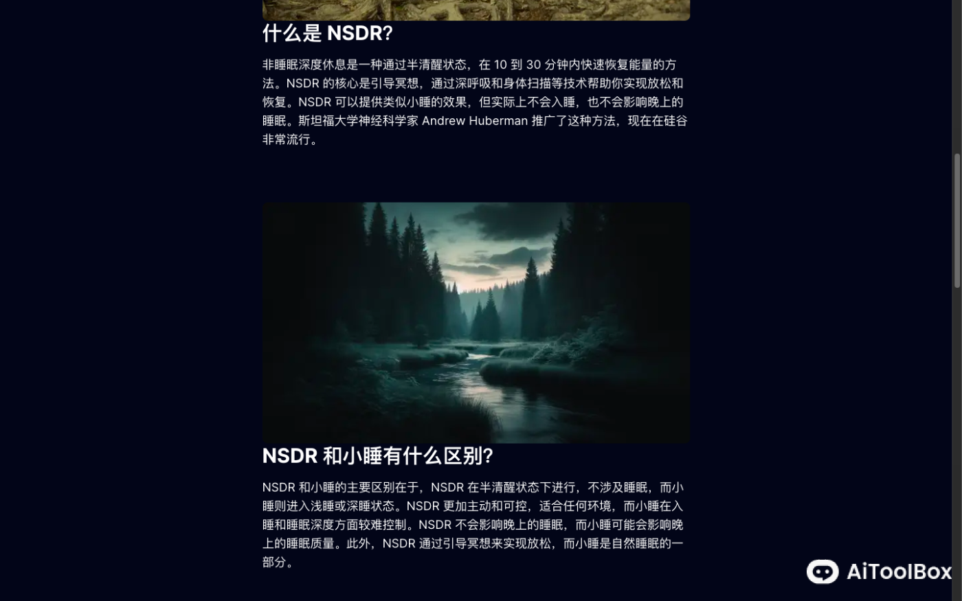 NSDR 睡眠白噪音