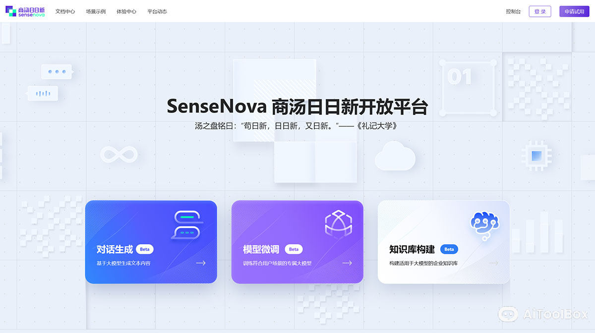 商汤日日新 | SenseNova(图1) 商汤日日新 | SenseNova